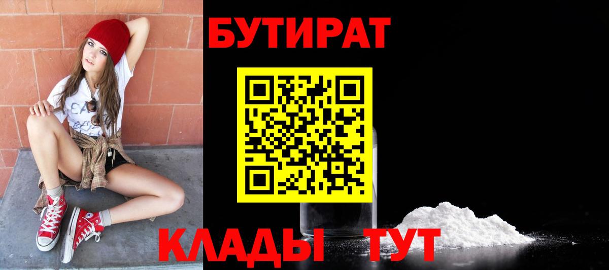 Медногорск  Бутират вода  Вход с VPN 