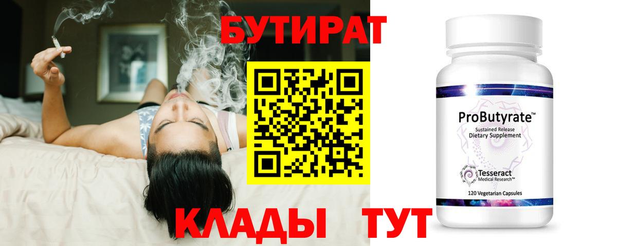 БУТИРАТ BDO Медногорск