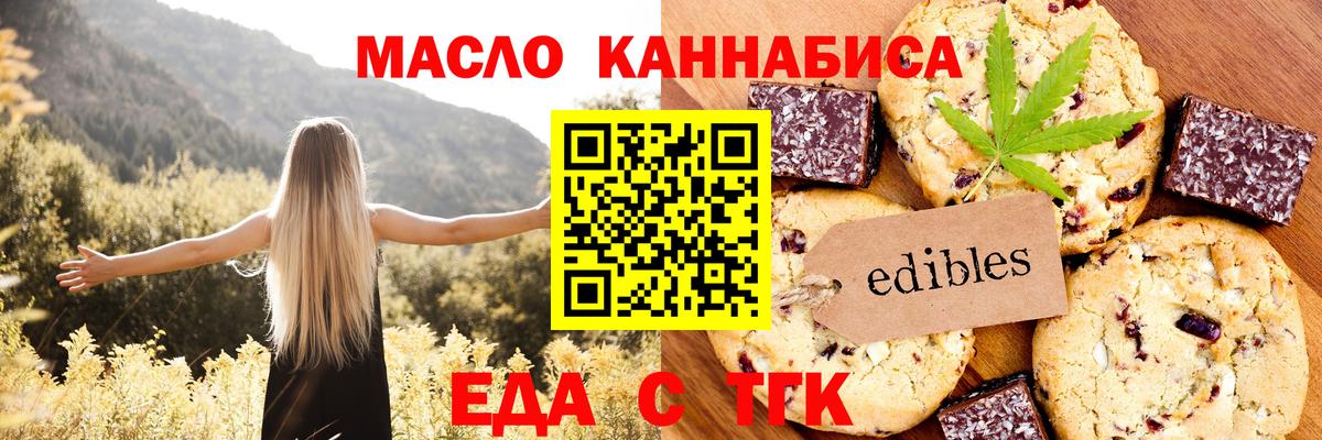 Медногорск  Еда ТГК конопля  Вход с VPN 