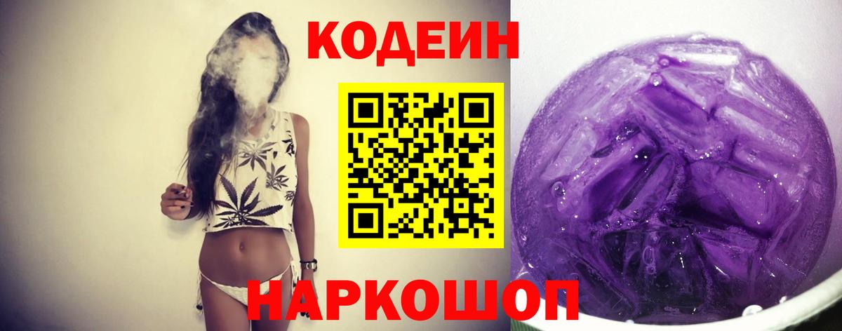 Codein напиток Lean (лин)  Вход с VPN  Codein Purple Drank  Медногорск 