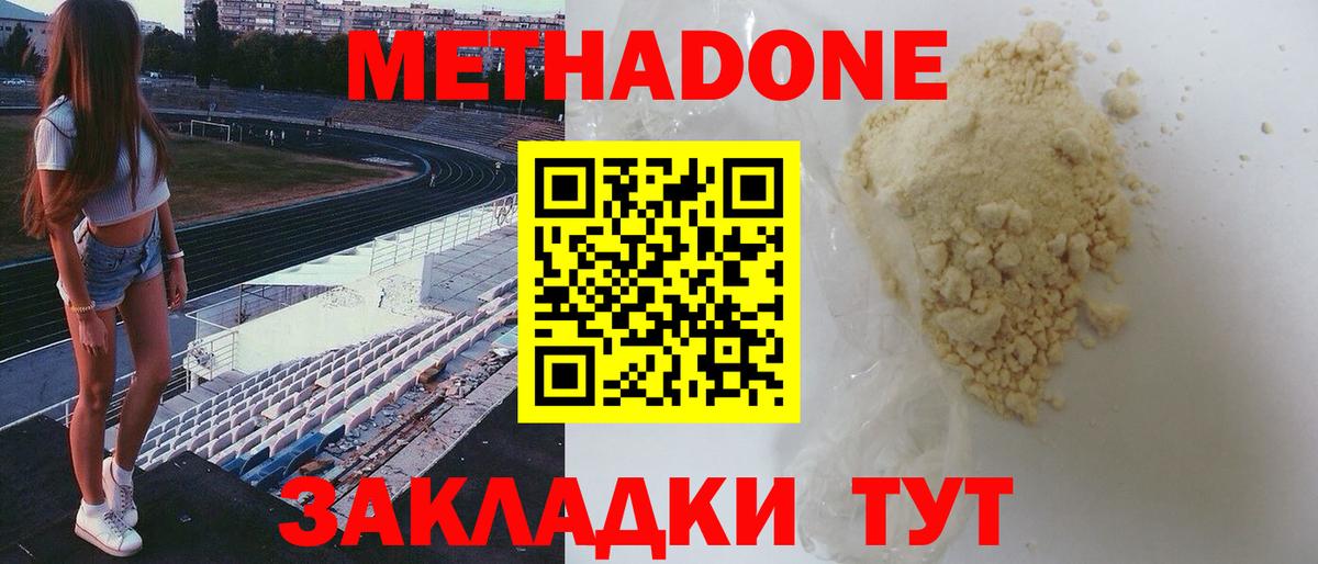 Метадон мёд  Метадон methadone  мега зеркало  Вход с VPN  Медногорск 
