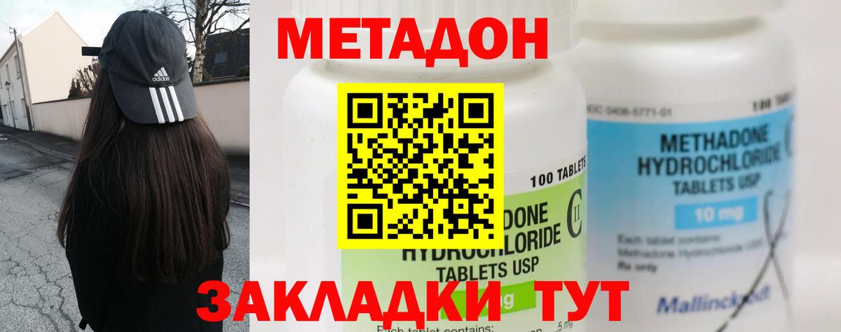 Метадон белоснежный Медногорск