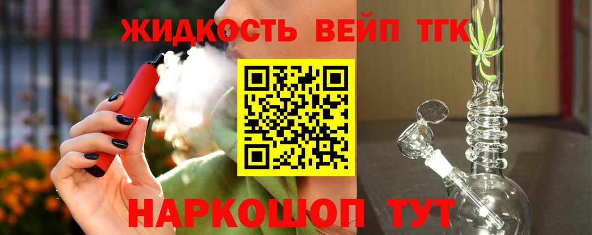 ТГК жижа  ТГК гашишное масло  Вход с VPN  Медногорск 